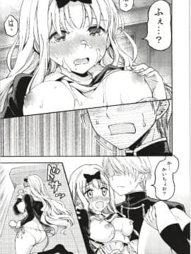 (C93) [梅本制作委員会 (茶菓山しん太)] 藤原書記を孕ませたい 1 (かぐや様は告らせたい)_17