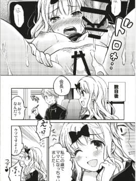 (C93) [梅本制作委員会 (茶菓山しん太)] 藤原書記を孕ませたい 1 (かぐや様は告らせたい)_24