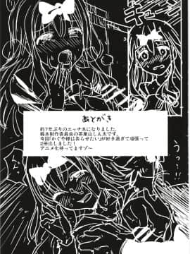 (C93) [梅本制作委員会 (茶菓山しん太)] 藤原書記を孕ませたい 1 (かぐや様は告らせたい)_25