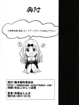 (C93) [梅本制作委員会 (茶菓山しん太)] 藤原書記を孕ませたい 1 (かぐや様は告らせたい)_26
