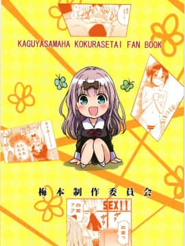 (C93) [梅本制作委員会 (茶菓山しん太)] 藤原書記を孕ませたい 1 (かぐや様は告らせたい)_28