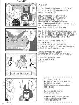 (C93) [カームホワイト (真白しらこ)] こんふゅーじょん! (世界樹の迷宮)_33