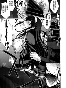 [无毒汉化组] (C92) [秘密結社M (北原亜希)] 詩羽アナザーバッドエンド (冴えない彼女の育てかた)_014