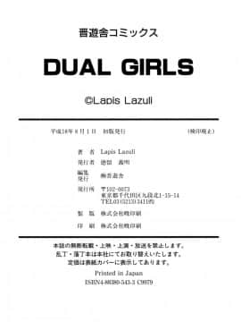 [如月響子汉化组][ラピスラズリ] DUAL GIRLS_198
