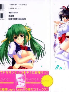 [如月響子汉化组][ラピスラズリ] DUAL GIRLS_201