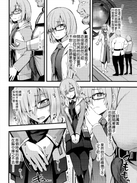 [无毒汉化组] (C92) [イジマヤ (伊島ユウ)] 先輩のいない特異点 (Fate Grand Order)_022