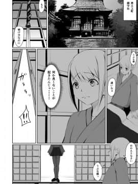 [焼き茄子定食 (茄子EX)] 悪心侵食_013