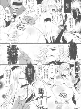 (C88) [黄泉比良坂 (bbsacon)] 堕淫の紋章_15