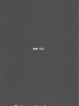 (C88) [黄泉比良坂 (bbsacon)] 堕淫の紋章_24