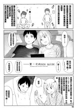 [篆儀通文書坊漢化][東山翔] Implicity_009