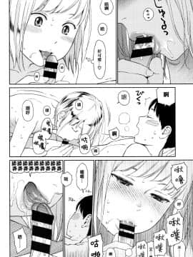 [篆儀通文書坊漢化][東山翔] Implicity_011