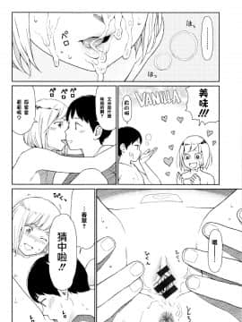 [篆儀通文書坊漢化][東山翔] Implicity_013