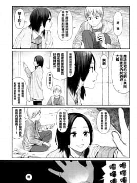 [篆儀通文書坊漢化][東山翔] Implicity_023