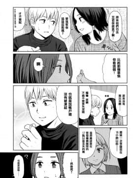 [篆儀通文書坊漢化][東山翔] Implicity_033