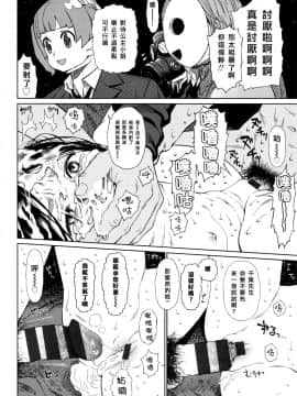 [篆儀通文書坊漢化][東山翔] Implicity_048