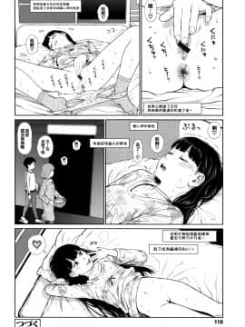 [篆儀通文書坊漢化][東山翔] Implicity_113