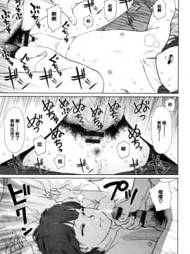 [篆儀通文書坊漢化][東山翔] Implicity_119