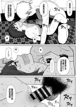 [篆儀通文書坊漢化][東山翔] Implicity_143