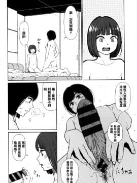 [篆儀通文書坊漢化][東山翔] Implicity_163