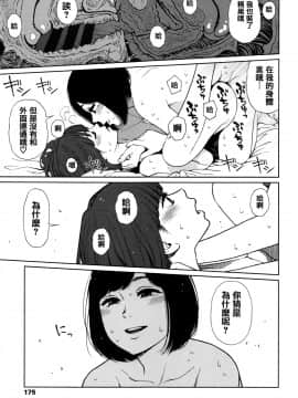 [篆儀通文書坊漢化][東山翔] Implicity_168