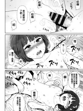 [篆儀通文書坊漢化][東山翔] Implicity_171