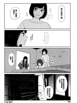 [篆儀通文書坊漢化][東山翔] Implicity_185