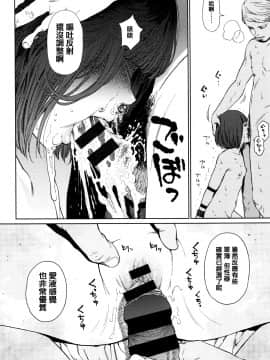 [篆儀通文書坊漢化][東山翔] Implicity_195