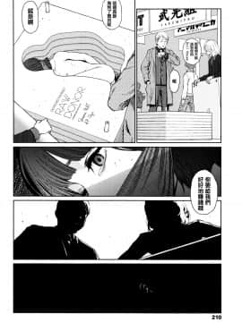 [篆儀通文書坊漢化][東山翔] Implicity_199