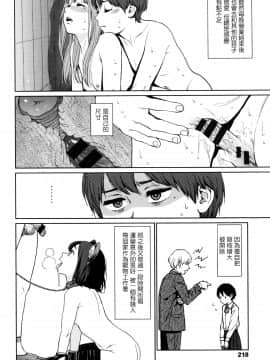 [篆儀通文書坊漢化][東山翔] Implicity_207