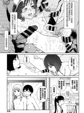 [篆儀通文書坊漢化][東山翔] Implicity_208