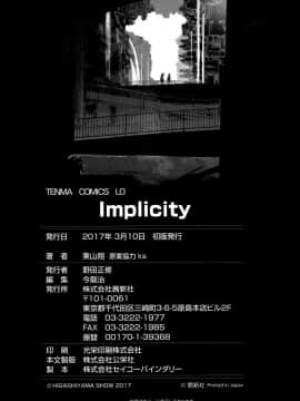 [篆儀通文書坊漢化][東山翔] Implicity_213