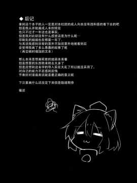 (C93) [あるたな (薙派)] 無防備な文おねえちゃんとおとまり (東方Project) [中国翻訳]_27