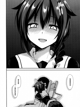[无毒汉化组] (C92) [PigPanPan (伊倉ナギサ)] 時雨と僕の新生活 (艦隊これくしょん -艦これ-)_020