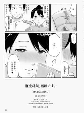 (C86) [MARASCHINO (高山千尋)] 肛空母姦、鳳翔です。 (艦隊これくしょん -艦これ-) [中国翻訳]_Kan_colle069