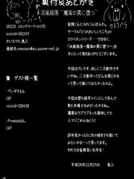 [村长个人汉化] [とりのおいしいところ (鳥三)] 浜風陥落 ～魔海の罠に堕つ～ (艦隊これくしょん -艦これ-) [DL版]_25