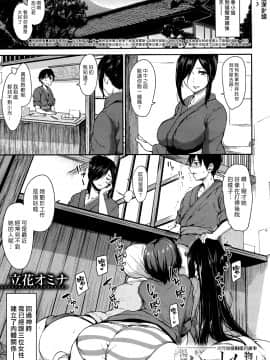 [立花オミナ] 湯煙ハーレム物語_Yukemuri-Ch3-001