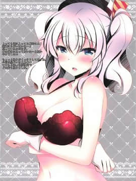 [寂月汉化组] (COMIC1☆12) [ショコラテ (一葉モカ)] 私服鹿島さんはえろかわいい (艦隊これくしょん -艦これ-)_012