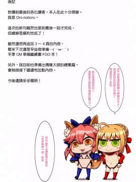 [无毒汉化组] (C92) [O.N Art Works (Oni-noboru)] Fate Lewd Summoning (Fate Grand Order)_015