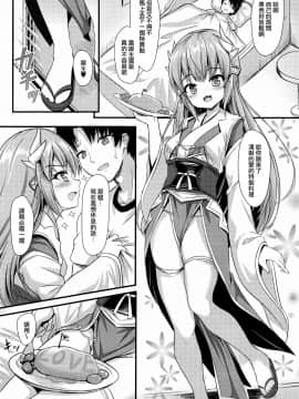 【CE家族社】(C93) [ミルクセーキ工房 (亜果)] ますたぁには清姫がいればいいのです (FateGrand Order)_CE_1547_0006