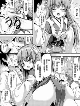 【CE家族社】(C93) [ミルクセーキ工房 (亜果)] ますたぁには清姫がいればいいのです (FateGrand Order)_CE_1547_0007