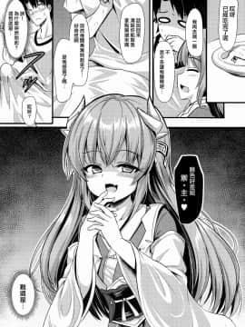 【CE家族社】(C93) [ミルクセーキ工房 (亜果)] ますたぁには清姫がいればいいのです (FateGrand Order)_CE_1547_0008