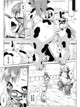 [无毒汉化组] (C89) [ななめ班 (半しゃる)] ルーンハート・ブレイク! -半牛化変異ウィルスの罠-_29