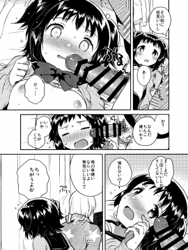 (COMIC1☆12) [squeezecandyheaven (いちはや)] ロリとギター (オリジナル)_011