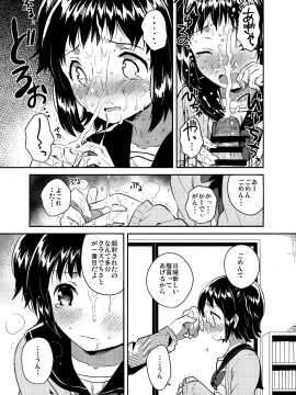 (COMIC1☆12) [squeezecandyheaven (いちはや)] ロリとギター (オリジナル)_014