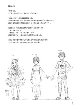 (C90) [はんなま (せれれ)] プロポーズ! (エロマンガ先生)_020