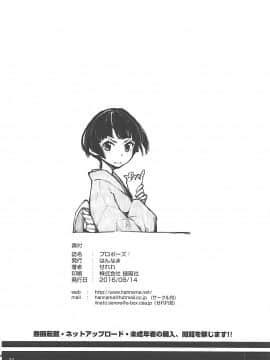 (C90) [はんなま (せれれ)] プロポーズ! (エロマンガ先生)_021