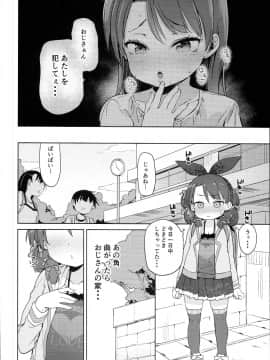 (C93) [飯食って寝る。 (あたげ)] クラスのお姫さま、幸せ雌豚に成り上がる。 (オリジナル)_0011