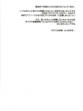 (C93) [ろ～たり～Engine (神無月元史)] ウチノヨメ (ご注文はうさぎですか？) [DL版]_32
