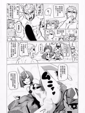 [抽不到酒吞汉化组] (C91) [UU-ZONE (nuezou)] 酒呑と頼光の汤けむり大作戦  酒吞和赖光的温泉大作战 (FateGrand Order)_004