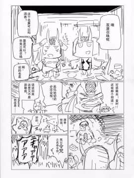 [抽不到酒吞汉化组] (C91) [UU-ZONE (nuezou)] 酒呑と頼光の汤けむり大作戦  酒吞和赖光的温泉大作战 (FateGrand Order)_021